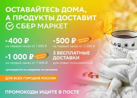 Сбермаркет утренняя скидка