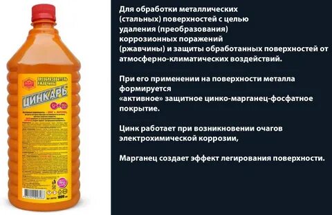 Нужен ли преобразователь ржавчины перед покраской