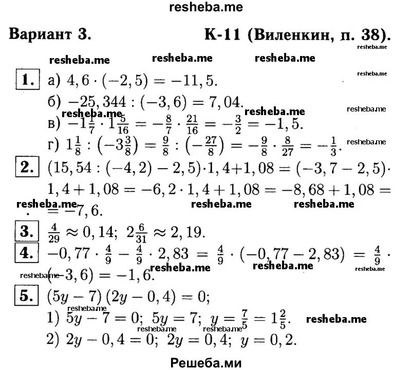 Контрольная работа 11 математика 6 класс Виленкин. К-11 Виленкин п 38 вариант 2. К11 Виленкин 6 класс. К-11 Виленкин п 38 вариант 1.