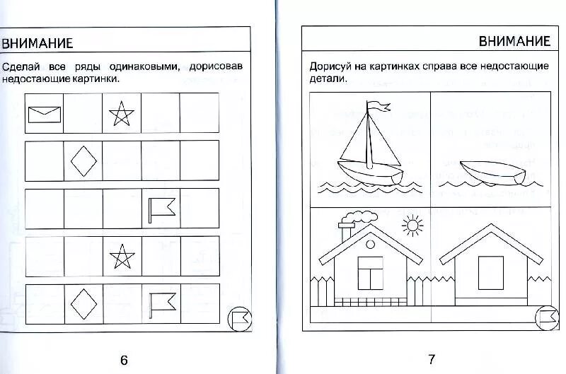 Развитие внимания для 7. Развитие внимания 7 лет упражнения. Упражнения на развитие внимания у дошкольников. Упражнения для развития внимания памяти мышления у дошкольников. Развивающие задания для детей 7 лет память логика внимание.