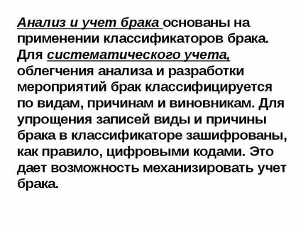 Учет брака