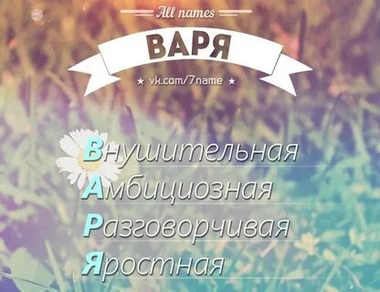 В каком ряду варя