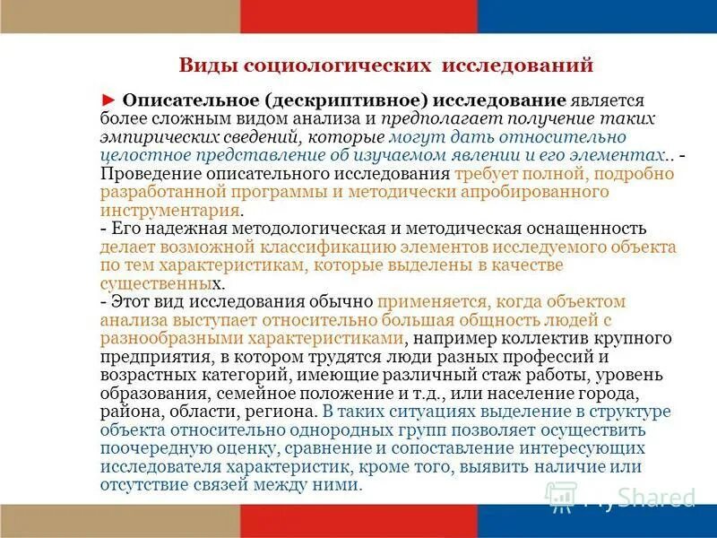 Кабинетное исследование методология. Наблюдение эксперимент и его разновидности. Кабинетные методы исследования. Тип исследования по времени. Основные виды обследований.