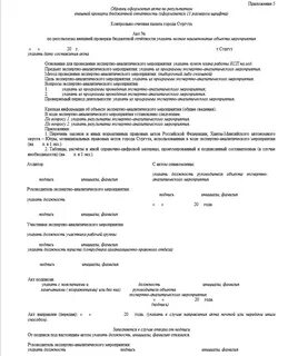 Акт проверки бюджетной отчетности за 2023 год