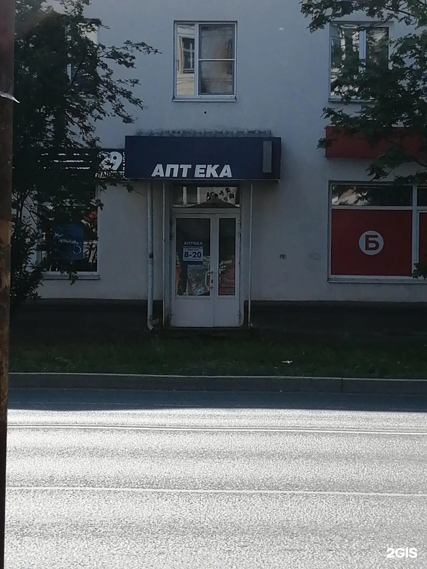 аптека ригла. аптека ру ленинский проспект 177. аптека ригла пангоды. аптека29. аптека картинка для детей.