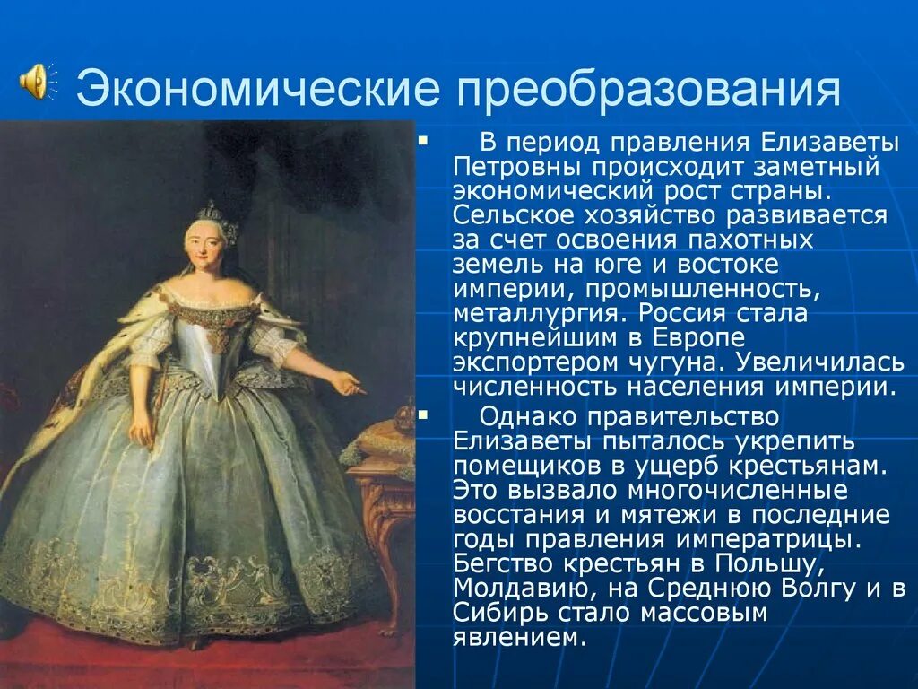). Период правления елизаветы. Правление елизаветы петровны. Период правления елизаветы. Елизавета i годы правления.