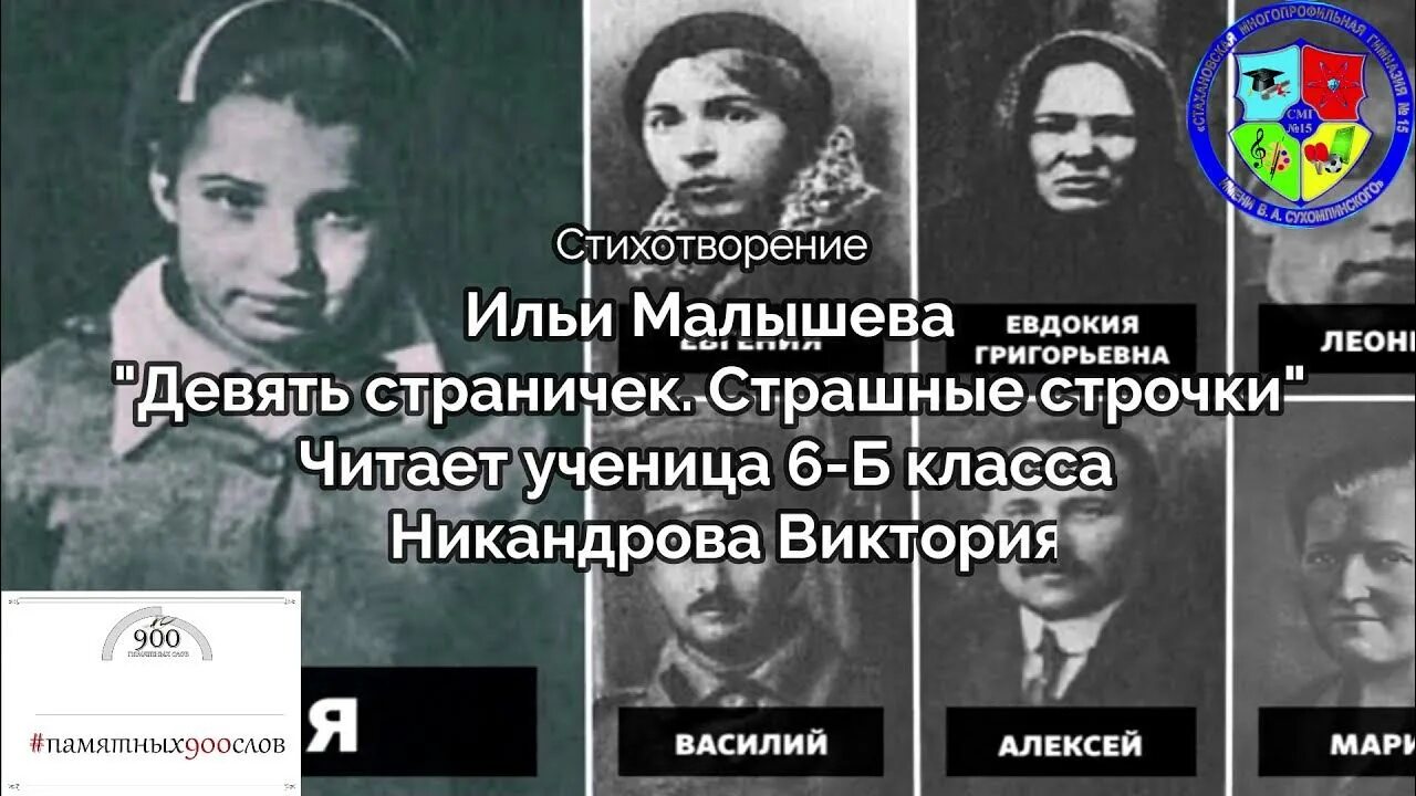 Стихотворение страшные строчки. 9 Строчек Таня Савичева.