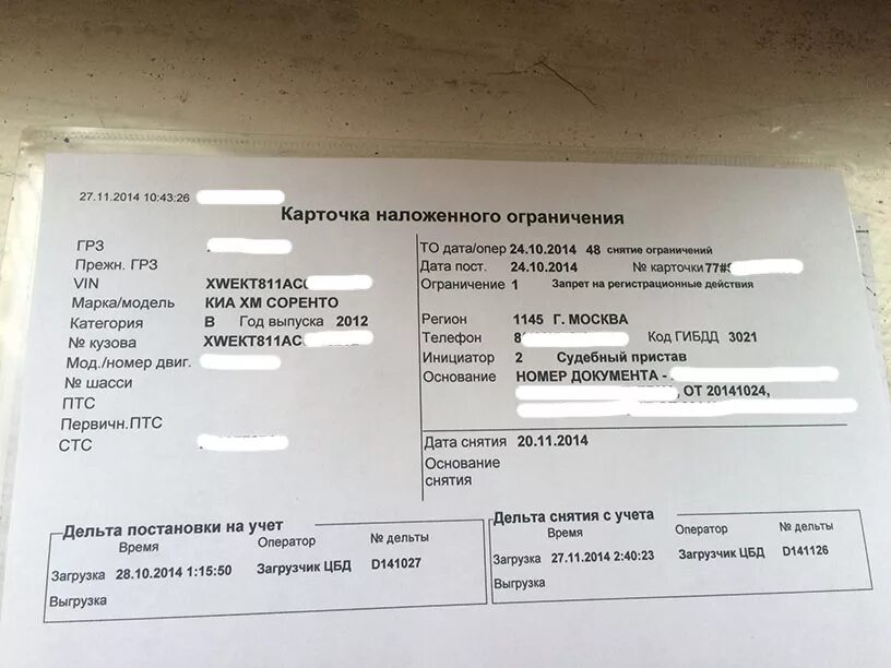 Запрет на регистрацию тс