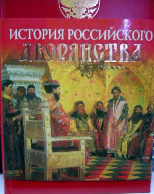 Дворянские истории