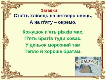 Сам у дома на українській мові