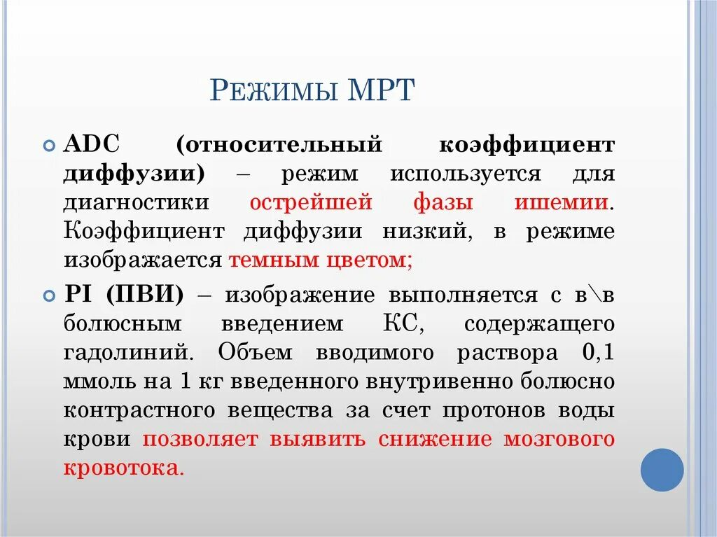 Как отличить т. Мрт т1 и т2 режимы что это. Режимы мрт отличие т1 и т2. Т1 режим мрт. Режимы диагностики мрт.