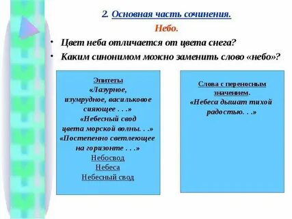 Небо синоним