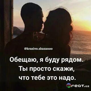 Если тебя не будет рядом всегда