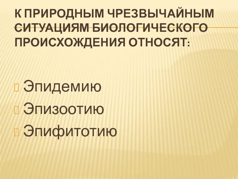 Биологические чс это. ЧС биологического происхождения. Биологические Чрезвычайные ситуации. Биологические ЧС примеры. ЧС биологического характера примеры.