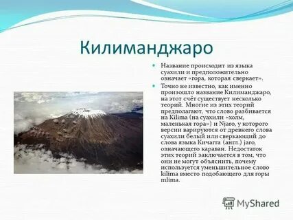 Гора языков какая