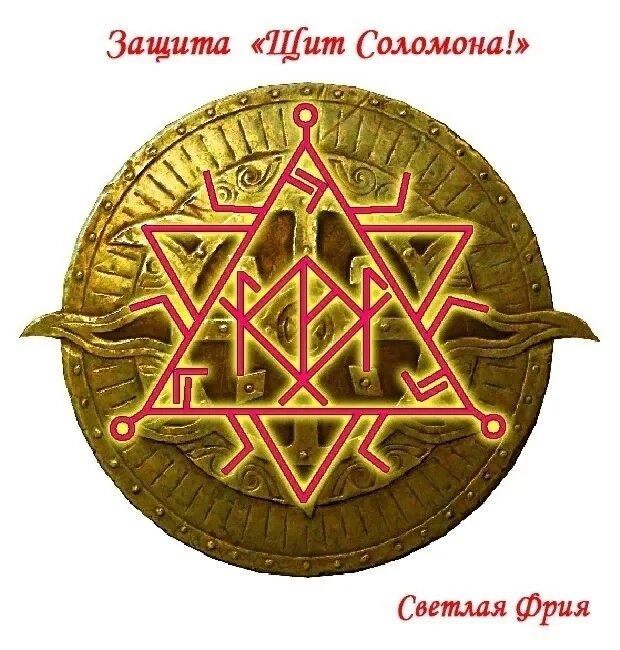 Защита от злой магии. Став на защиту от зла. Став ангельская защита. Став защита морок непрогляд. Боевая магия заклинания.