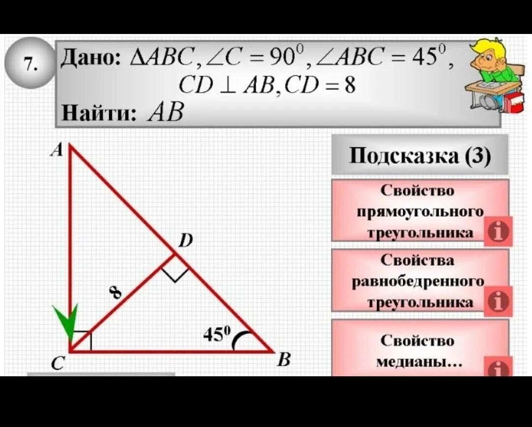 Медиана равнобедренного прямоугольного треугольника. Свойства равнобедренного прямоугольного треугольника. свойства прямоугольного треугольника. решение прямоугольного треугольника. прямоугольный треугольник задачи.