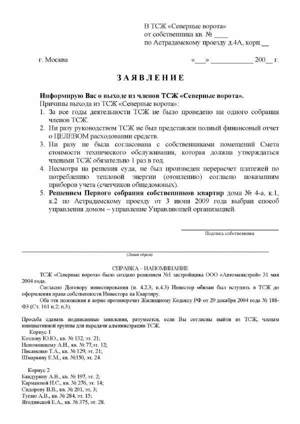Заявление в тсж. Заявление на вступление в тсж образец 2021. Форма заявления на принятие в члены тсж. Жалоба в прокуратуру на тсж образец. Жалоба на тсж пример.