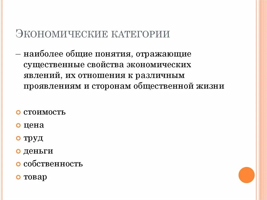 4 экономические категории. Экономические категории. Основные категории экономики. Основные экономические категории. Экономические категории примеры.