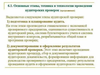 Этапы проверки аудита