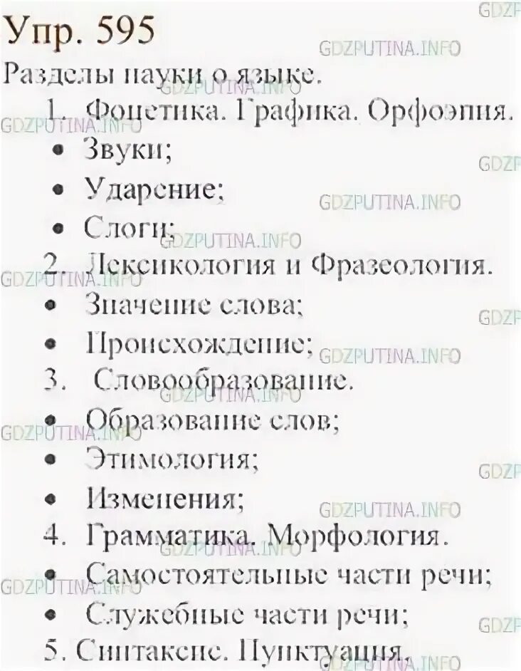 Упр 595 6 класс ладыженская. Русский язык 6 класс упр 595. Упр 595 русский язык 5 класс.