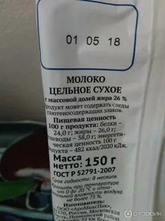 Состав цельного молока