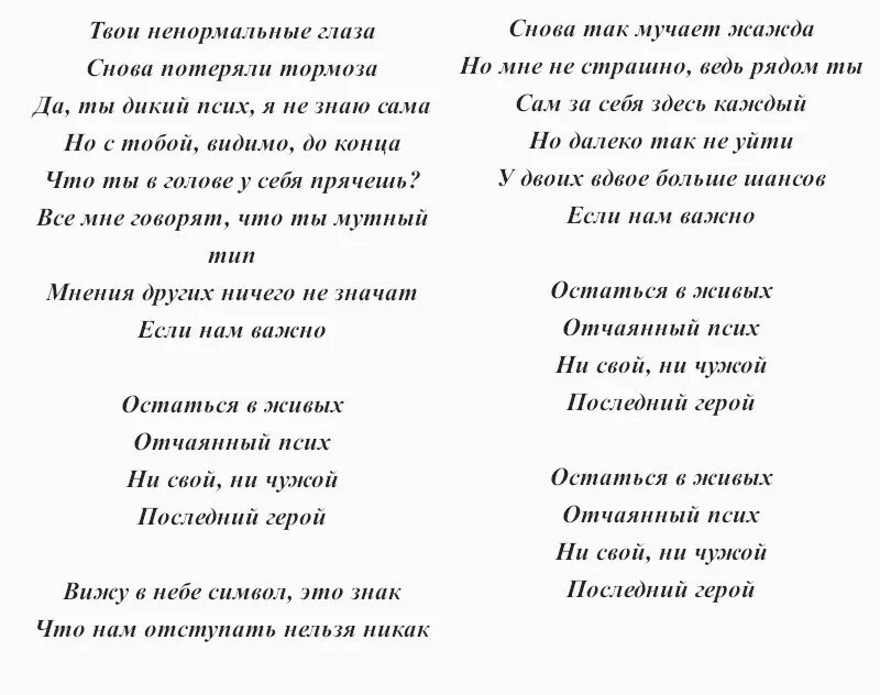 Перевод песни bi bi bi. Текст песни последний герой. Последний герой текст би 2. Текст песни герой.