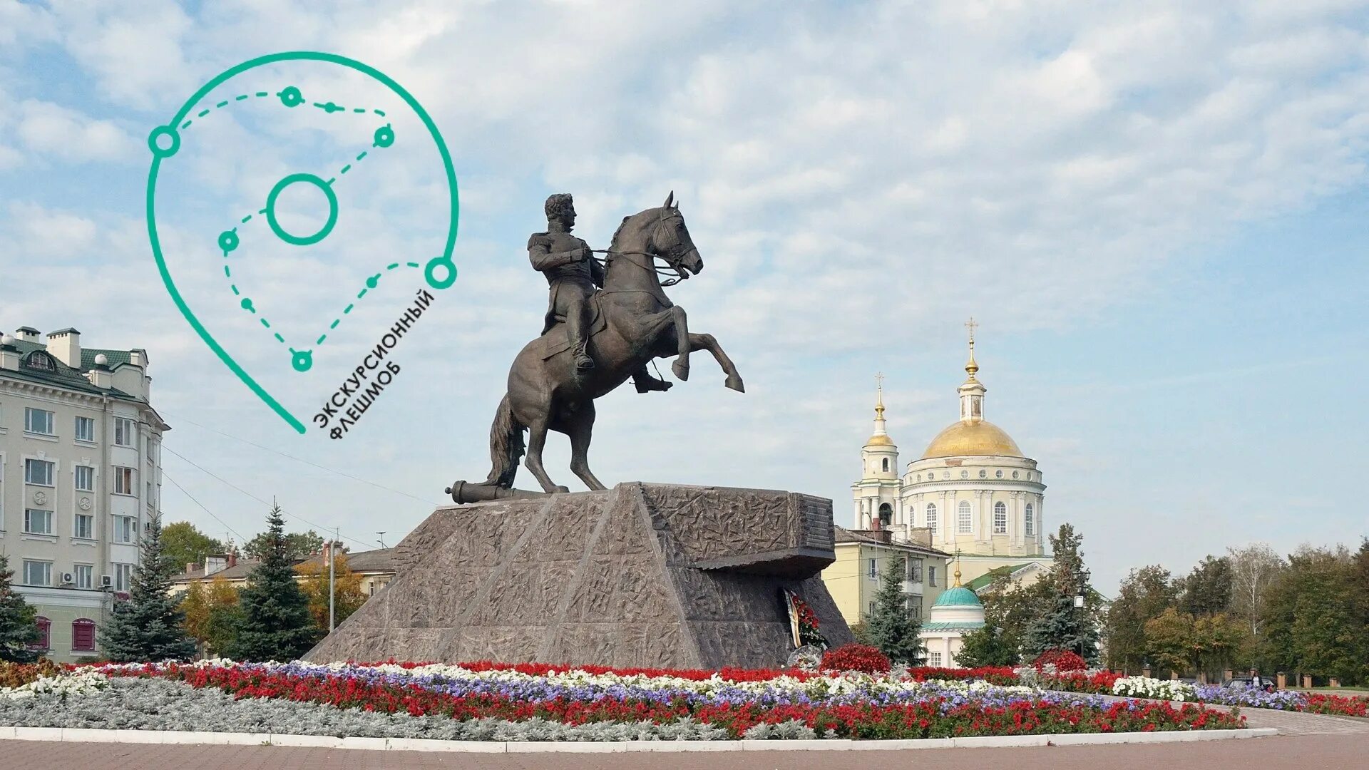 Звоните ермолову 2. Памятник генералу ермолову в орле. памятник а. п. ермолову (орёл).