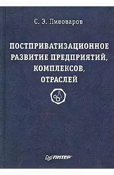 Экономика промышленности книга. Пивоварова с. э. статьи и книги. Пивоваров гигиена учебник. Pivovarov Tarasevich International Management.