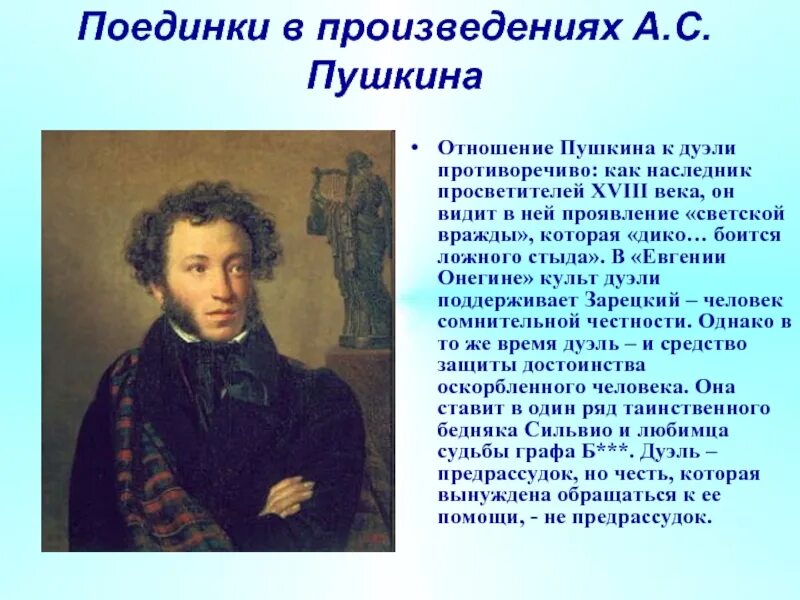 О чем были произведения пушкина. Произведения Пушкина. Дуэли в произведениях Пушкина. Отношение к Пушкину. Произведения Пушкина 19 века.