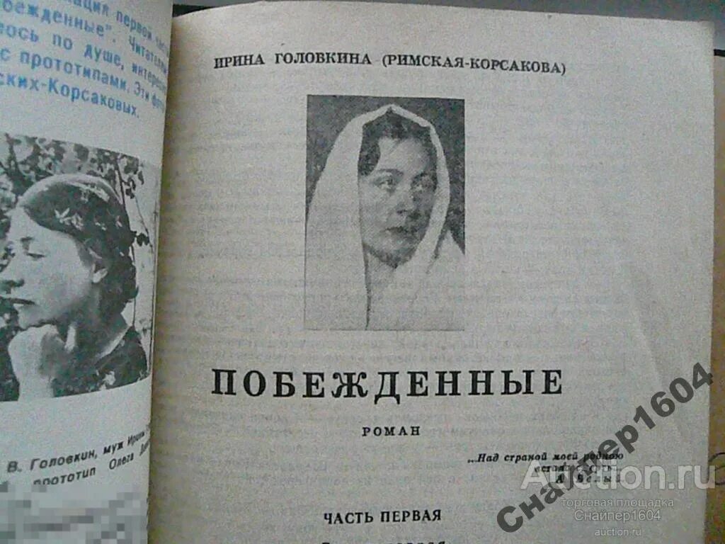 "лебединая песнь". Аудиокнига ирины головкиной. Книга побежденные головкина. Аудиокнига ирины головкиной. Аудиокнига ирины головкиной.