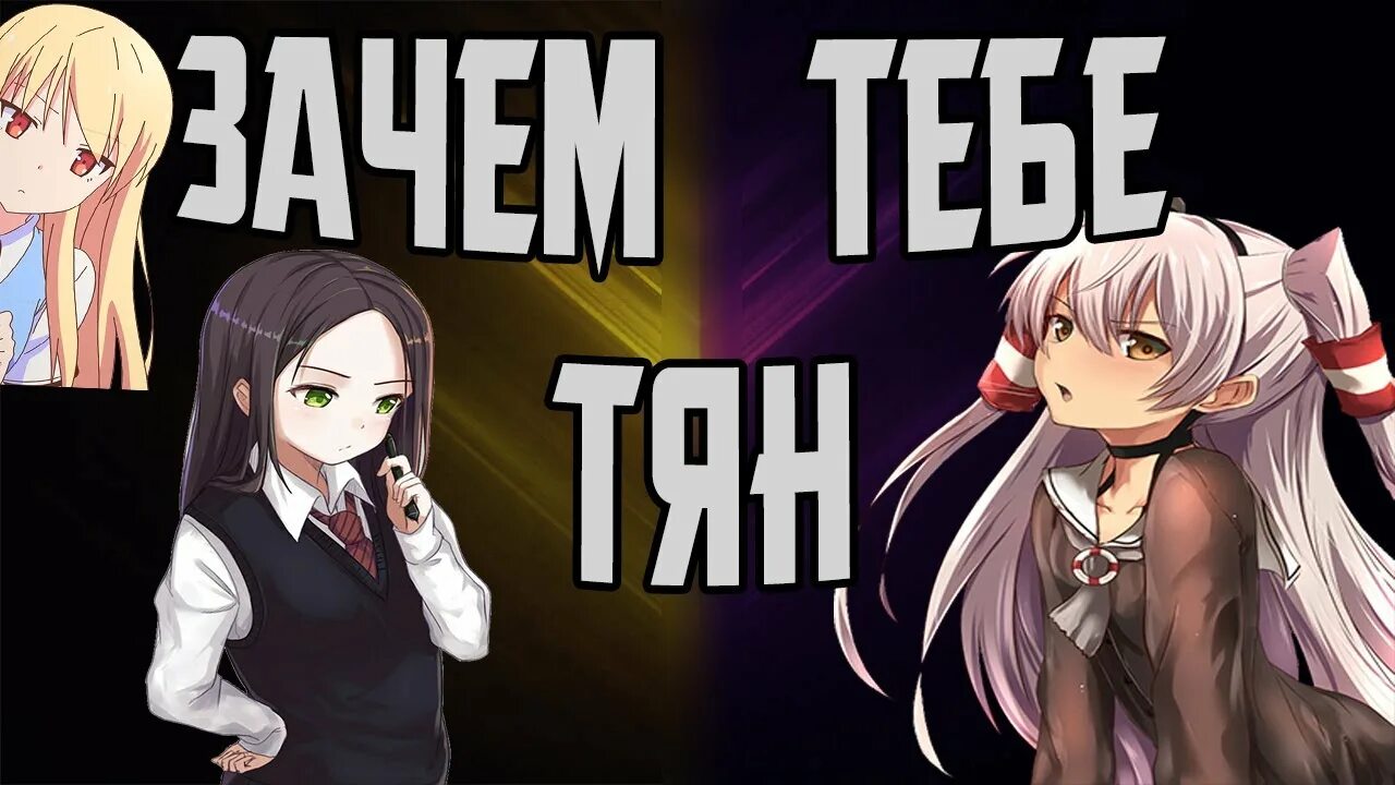 Тян не нужны тг. Тян не нужны мем. Пикчи с томом. Тян не нужны. Тнн картинки.