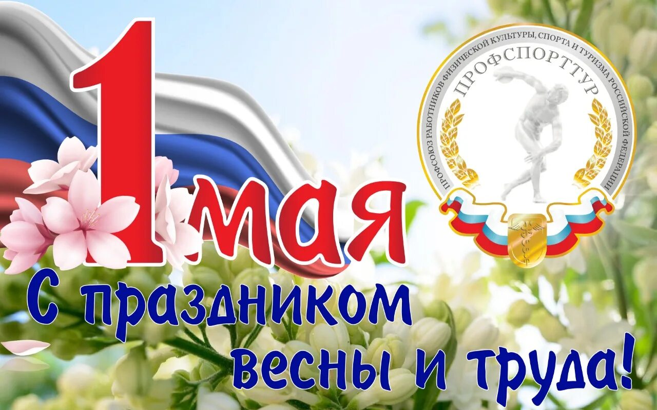 Праздник проклов день 4 мая картинки. С праздником 1 мая поздравления. Детская площадка территория жизни. Майские праздники 2024 якутия. Майские праздники в 2025 году.