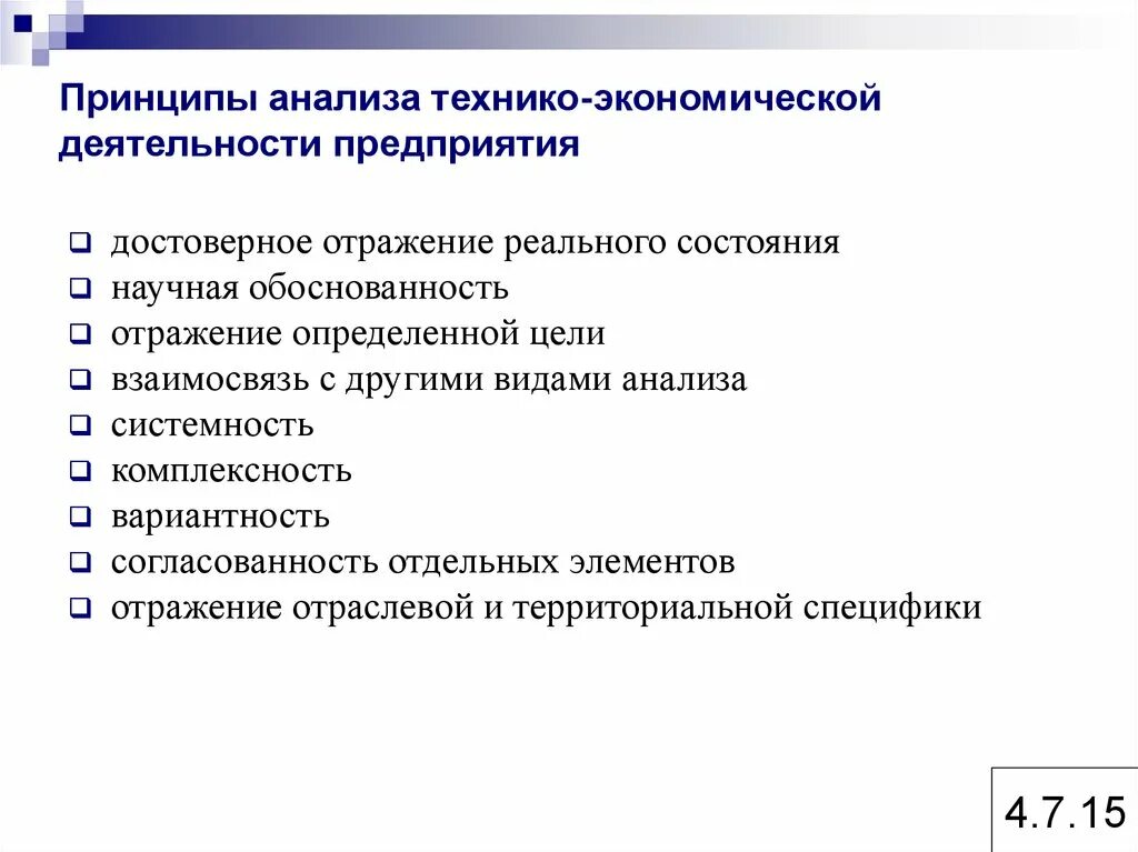 Принципы технико экономического анализа. Принципы экономической деятельности. Принципы экономической деятельности организации. Принципами экономической деятельности фирм являются.