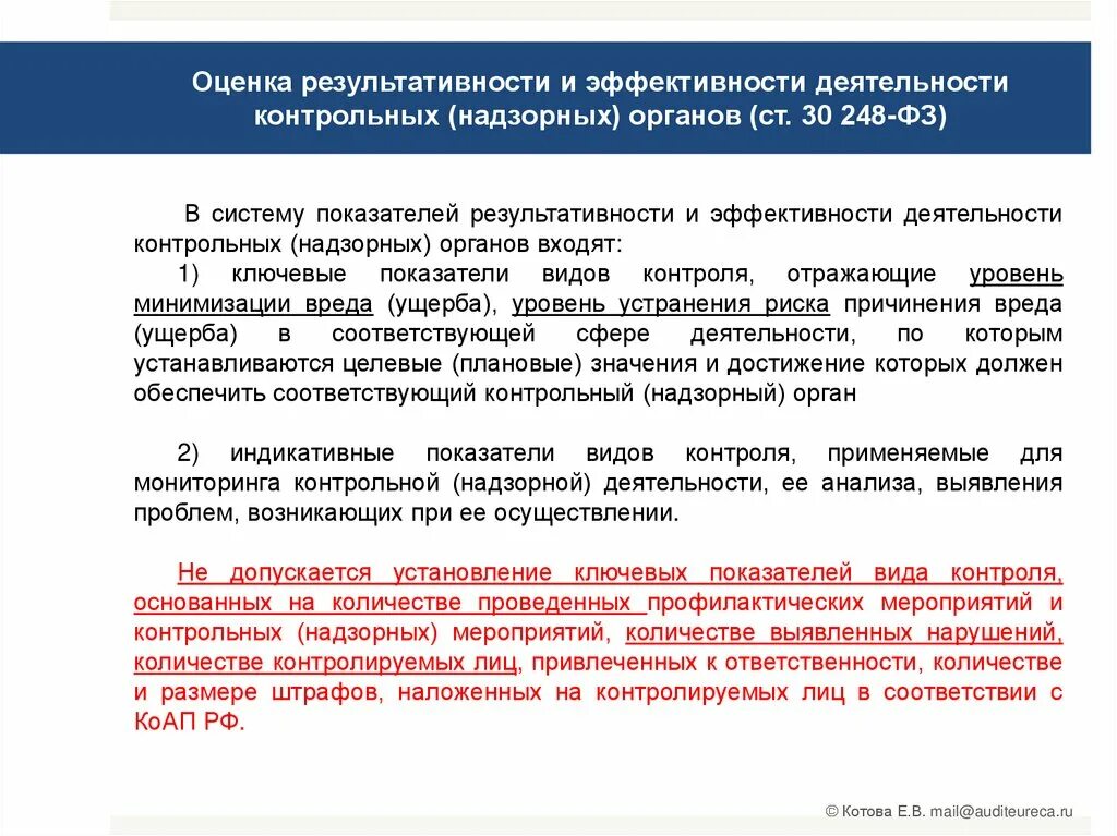 Независимая оценка соблюдения контролируемыми лицами обязательных требований. Независимая оценка соблюдения контролируемыми лицами обязательных требований