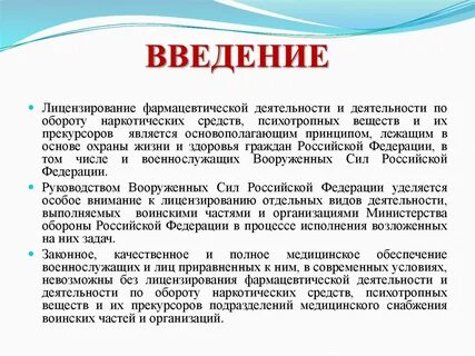 Лицензирование фармацевтической
