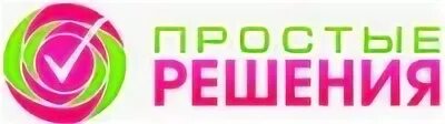 Простые решения