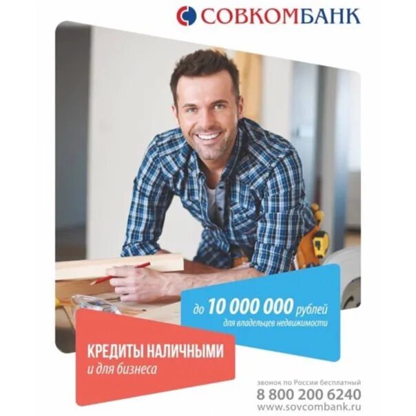 Совкомбанк армавир график. Совкомбанк. совкомбанк кредит. реклама совкомбанка. хабенский в рекламе совкомбанка.