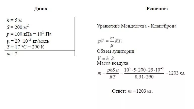 0 029 кг моль