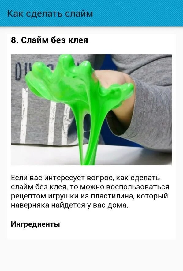 Рецепт самого легкого слайма. Рецепт самого легкого слайма. Рецепт самого легкого слайма. Рецепт самого легкого слайма. Рецепт самого легкого слайма.