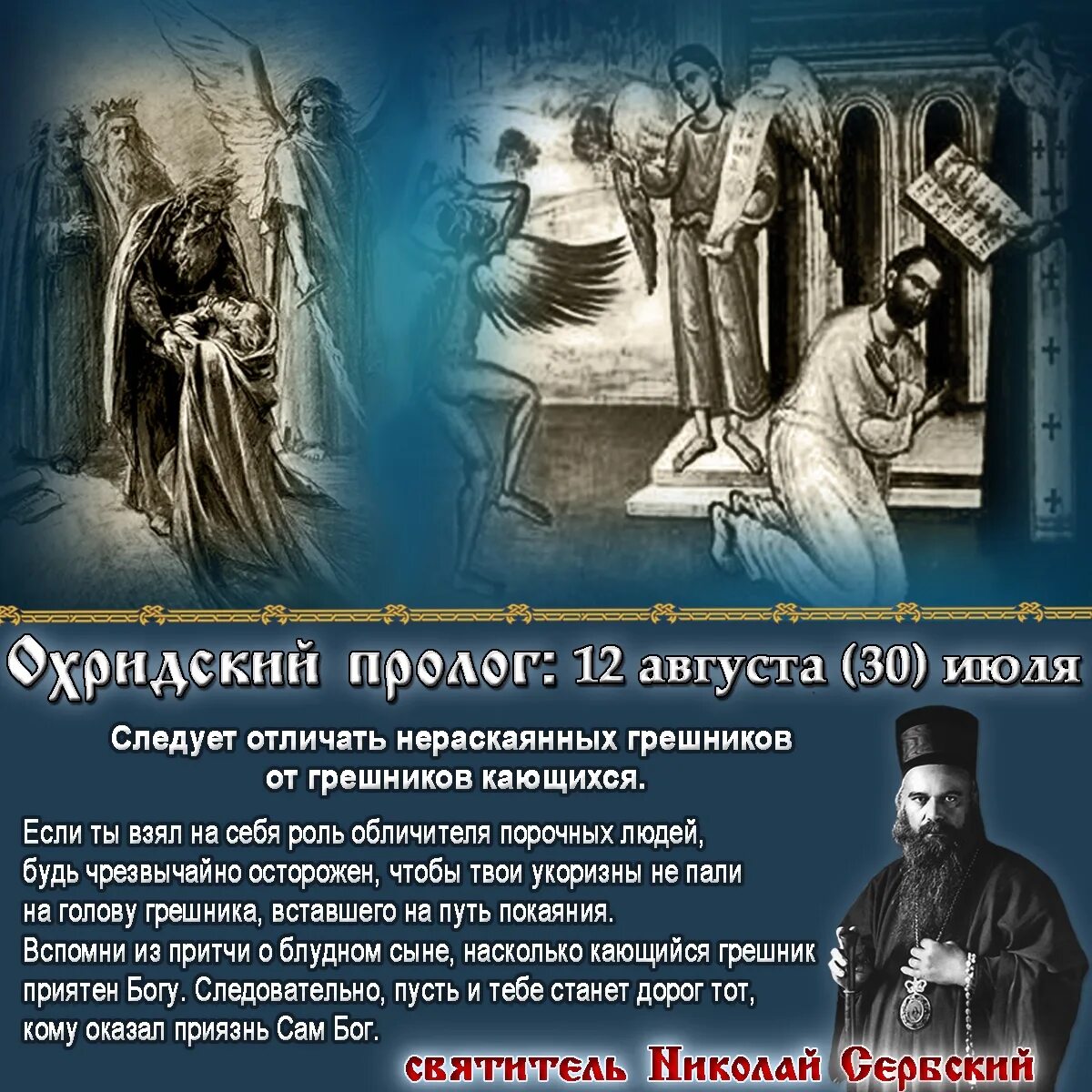 Святые бывшие грешниками. Кающийся грешник. Покаявшийся грешник. Пролог в произведении.