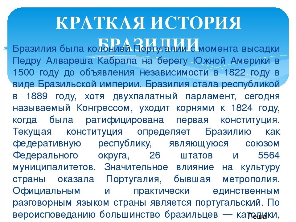 История освоения бразилии. Достопримечательности рио-де-жанейро бразилия. Рассказ о бразилии. Страна бразилия достопримечательности. История освоения бразилии.
