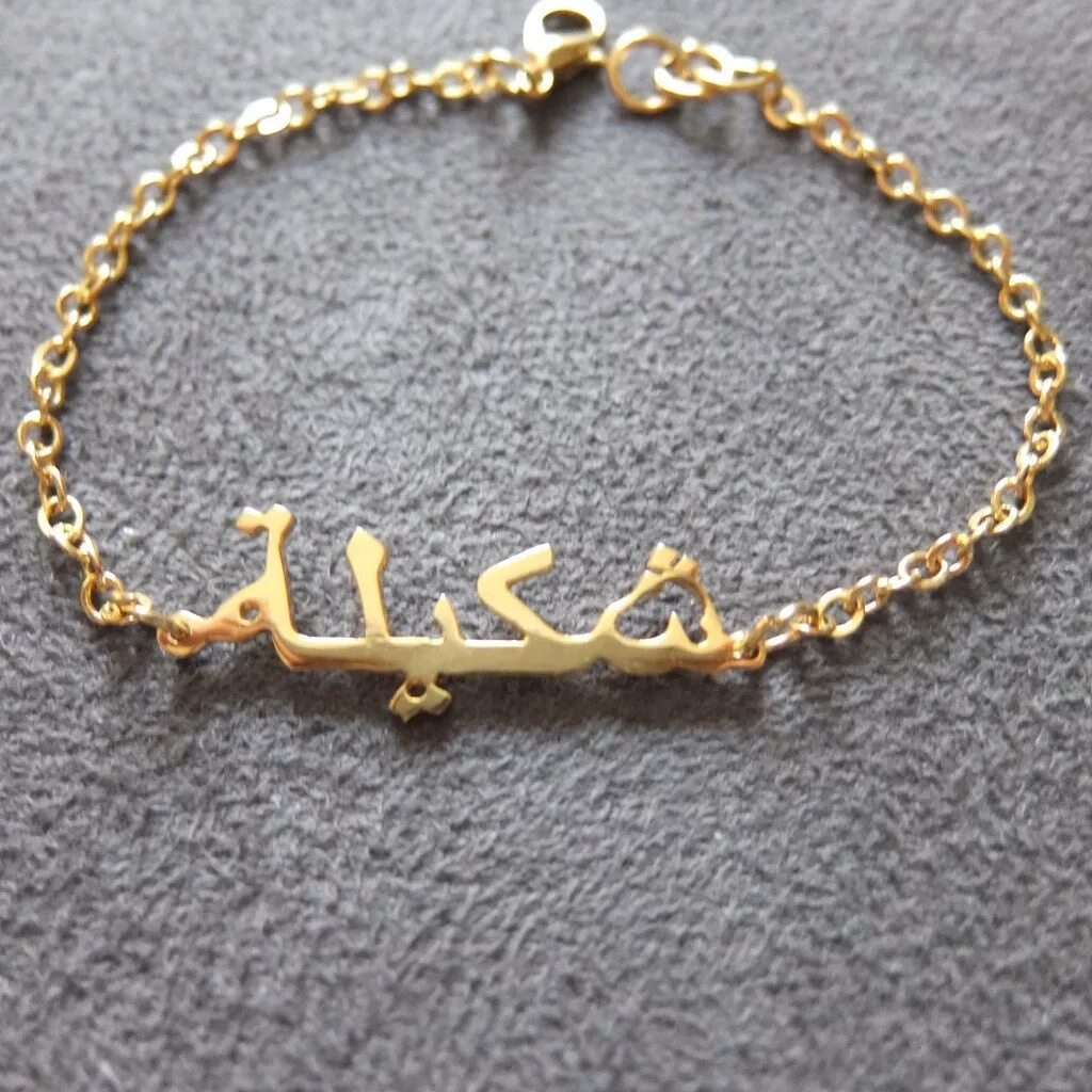 цепочка с арабским именем. арабские имена. красивые арабские имена для девочек. сто имён аллаха список. имена для девочек мусульманские редкие и красивые из корана.