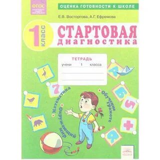 Стартовая диагностика 7