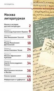 3 москва литературная