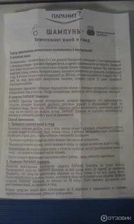 Шампунь инструкция