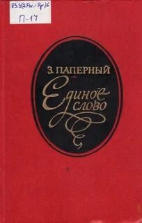 Текст паперного