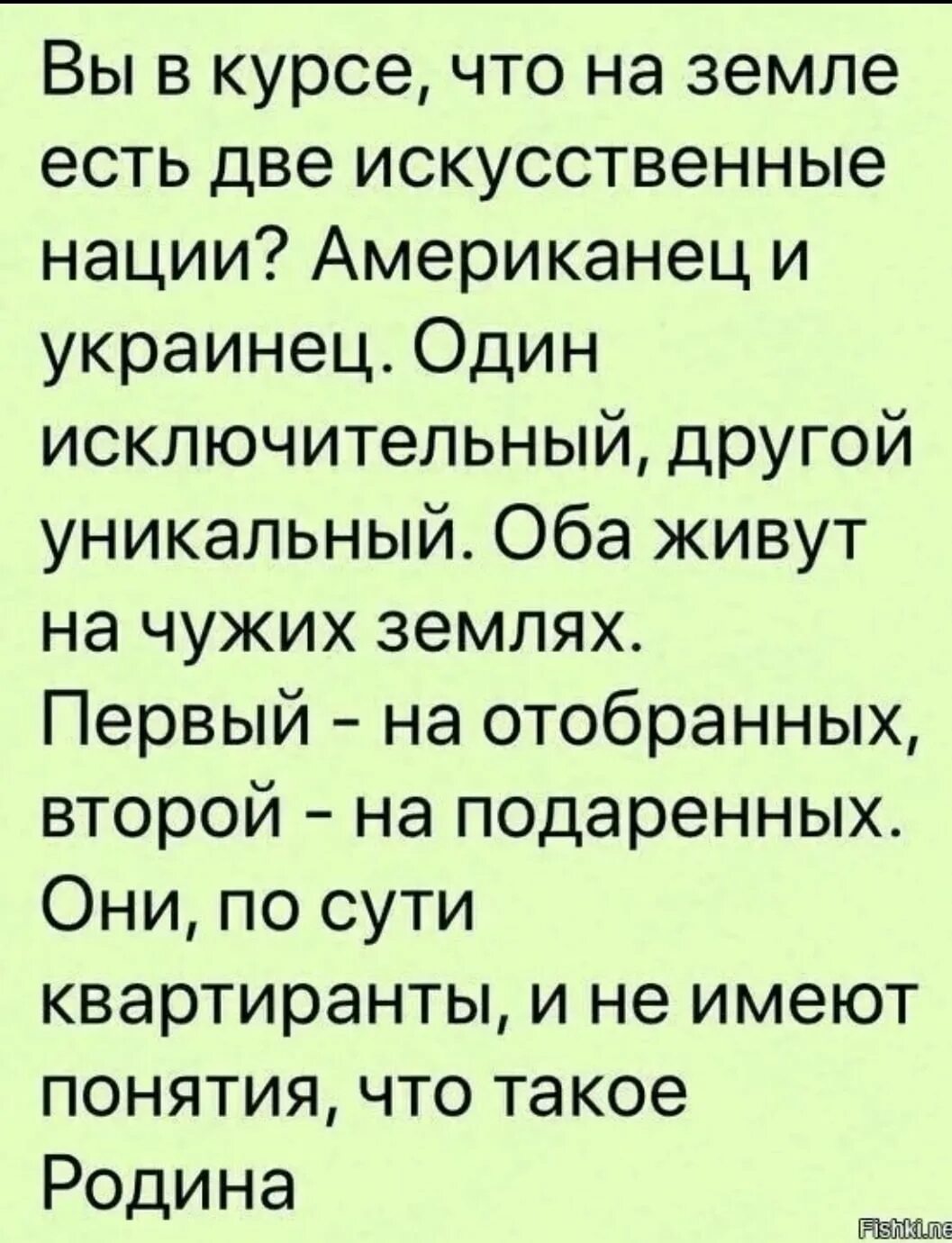 Есть две искусственные нации американец и украинец. В мире есть две искусственные нации. В мире есть 2 искусственные нации. Поговорки про Хохлов и украинцев.