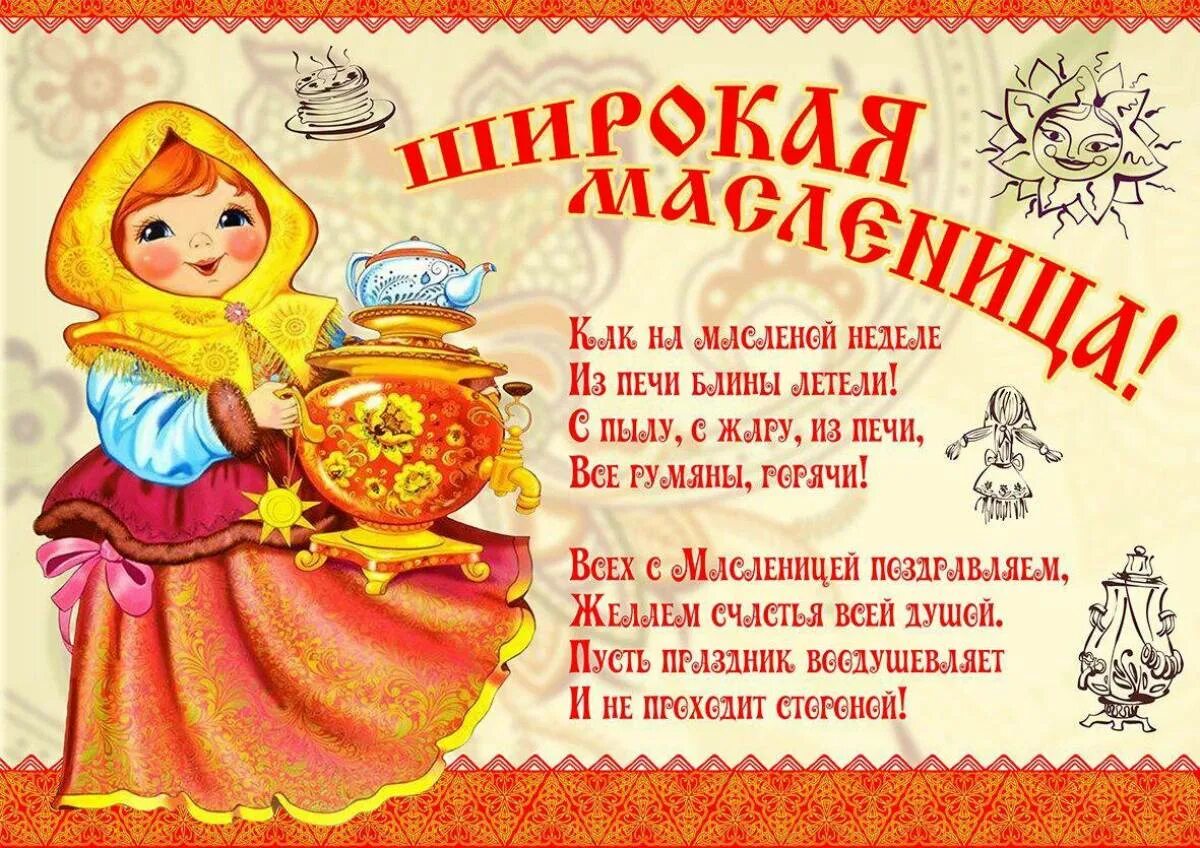Масленица для детей. Широкая масленица. детям о масленице в детском саду. широкая масленица для детей. с праздником широкой масленицы.