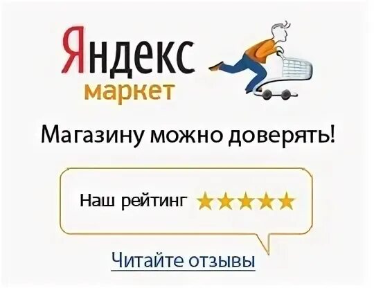 Рейтинг магазина в яндексе